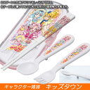 HUGっと!プリキュア トリオセット(スプーン・フォーク・お...