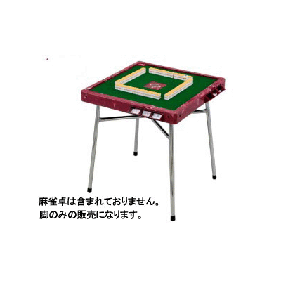 半自動麻雀卓「ジャンメイト」用立卓脚簡単に「ジャンメイト」がイスに座って使用できるように変身！