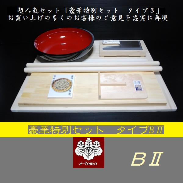 そば打ち道具　豪華特別セット　タイプB2【smtb-tk】《送料無料：北海道〜沖縄（離島含む）》