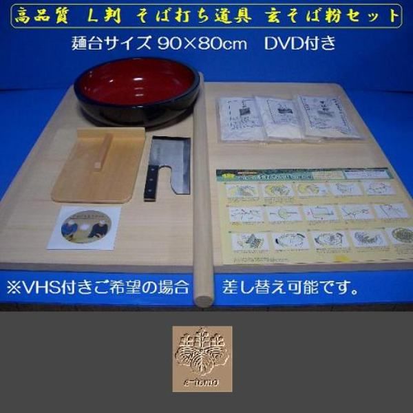 そば打ち道具一式　L判　蕎麦粉セット