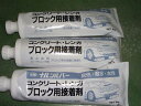 ナルシルバー ブロック用耐水接着剤 1kg コンクリート