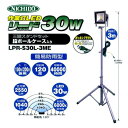 日動工業 LED作業灯 リード30W LPR-S30L-3ME 灯光器 NICHIDO