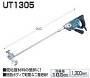 マキタ カクハン機 UT1305 ミキサー 攪拌機