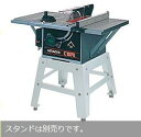 日立 255mmテーブル丸のこ C10FE チップソー付