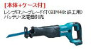 マキタ 充電式レシプロソー JR186DZK 本体+ケース