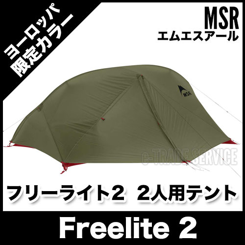 MSR t[Cg 2 / Freelite 2 [2lp] [bp O[ y eg