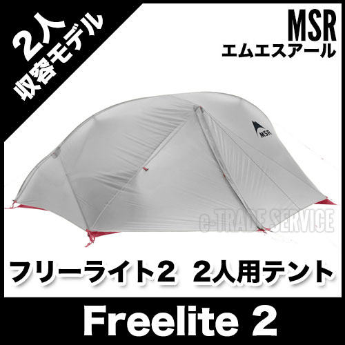 MSR t[Cg 2 / Freelite 2 [2lp] zCg y eg 37843