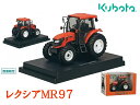 クボタ トラクター レクシア ミニチュア MR97 ミニチュアカー ミニカー 模型 農業機械