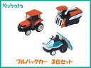 クボタ トラクター コンバイン 田植機 プルバックカー 農業機械 豪華3点セット ミニカー 玩具 チョロQ