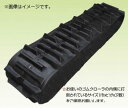クボタ コンバイン ゴムクローラ【420mm幅×90ピッチ×47コマ オフセット 1本】◆SR・AR・ARN専用◆SR25,SR30,SR265,SR315,SR-M27,SR-M32,AR335