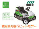 オーレック 乗用草刈機 ラビットモアー RM830/B