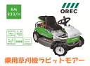 オーレック 乗用草刈機 ラビットモアー RM830/H