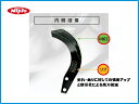 送料無料/NIPLO/ニプロ /耕うん爪/ ロータリー爪/純正爪 /フランジタイプ/汎用G爪/合金溶着タイプ/内側溶着/44本/松山/MXR用/MXR2208 MXR2210