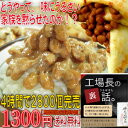 送料無料■納豆好きがうなる■味にうるさい家族が黙る!!高千穂丹念納豆150g×5　手造り発酵で香り、ねばり、大豆の旨みが生きてます！　ご飯にのせたくなる納豆！　国産ですSSspecial03mar13_food人の目で観察しながら、じっくり発酵させた納豆には、香りとねばり、大豆の旨みが生きてます。