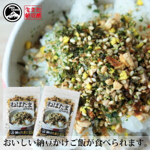 【送料無料】納豆ふりかけ のりたまご 50g×2 乾燥納豆 ドライ納豆 <strong>納豆菌</strong> のり たまご のりたま ねばたま まぜ かけ ご飯のお供 ごはんのおとも ごはんのお供 ご飯のおとも おいしい 美味しい