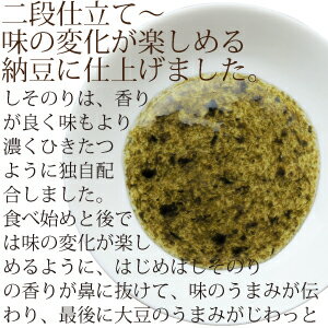 ■しそのりダレ■いいなっとう150g×5 手造りでじっくり発酵をさせた納豆・香り、ねばり、大豆の旨みを引き出します! 国産です。【お取り寄せ】【納豆】【国産大豆】【RCP】しそのりダレ150g×5