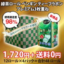 【お試し価格】送料無料 トイレットペーパー まとめ買い お試し ペンギン ティーフラボン3枚重ね 30年のロングセラーが進化!☆緑茶力12ロール×4・プレミアム☆丸富製紙