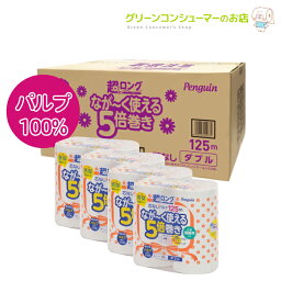 お試しサイズ ペンギン <strong>トイレットペーパー</strong> 芯なし <strong>ダブル</strong> 超ロング なが～く使える 5倍巻き 長持ち パルプ 5倍 125m トイレットロール 16ロール <strong>まとめ買い</strong> 節約 日用品 防災 備蓄 長巻き エコ 丸富製紙