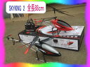 【スカイキング2】大型 RC ラジコン ヘリコプター ジャイロ 搭載 3.5CH 88cm