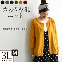 クーポン対象 クルーネックカーディガン ふんわり柔らか ベーシック /着後レビュー