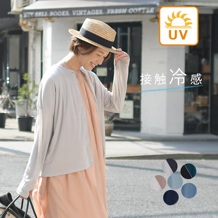 【5/10～24クーポン配布中】 返品交換不可 【メール便可】 UVケア <strong>接触冷感</strong> <strong>カーディガン</strong> クルーネック 大きいサイズ はおり／ カジュアル ナチュラル トップス 薄手 ゆったり 長袖 エコロコ レディース sel, Ms,Ls,LL,3L,／ 春 夏 30代 40代 50代 24SS0404R, n05,