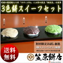 【送料無料】餅 もち 3色もちスイーツセット 3パック【冷凍】(ずんだ餅3個入×1P・あんこ餅3個入×1P・クルミ餅3個入×1P) ギフト 餅スイーツお菓子】