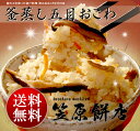 釜蒸し五目おこわ200g×3袋入　【冷凍保存】【レンジでポン】【敬老の日】【お試し】【おこわ】【おふかし】【お強】宮城の最高級もち米「みやこがね」を使用【かさはらもちてん・auc-ee-mochi】【送料無料】地域によって送料が発生します。