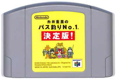 N64 糸井重里のバス釣りNo.1.決定版 （ソフトのみ）【中古】