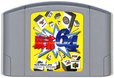 N64 麻雀64 （ソフトのみ）【中古】