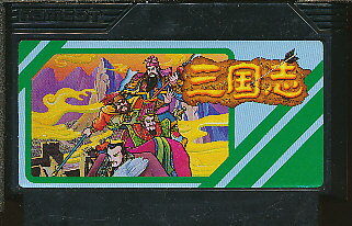 ファミコン 三国志 （ソフトのみ）【中古】