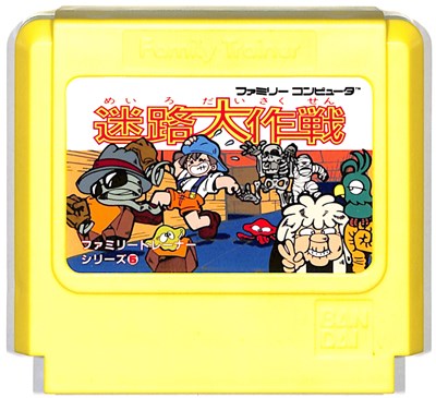 ファミコン 迷路大作戦 （ソフトのみ）【中古】...:auc-egames:10000876