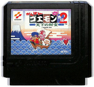 ファミコン がんばれゴエモン外伝2 天下の財宝 （ソフトのみ）【中古】