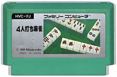 ファミコン 4人打ち麻雀 （ソフトのみ）【中古】