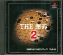 【PS】THE 囲碁2 SIMPLE1500シリーズ Vol.42 【中古】プレイステーション プレステ