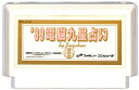 ファミコン 89電脳九星占い (中古・ソフトのみ)