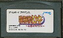 GBA 魔探偵ロキ ラグナロク 幻想のラビリンス （ソフトのみ）【中古】