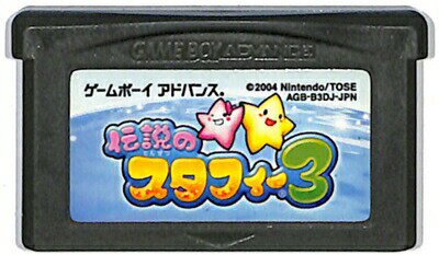 GBA 伝説のスタフィー3 （ソフトのみ）【中古】