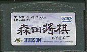 GBA 森田将棋 あどばんす （ソフトのみ）【中古】