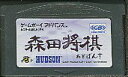 GBA 森田将棋 あどばんす （ソフトのみ）【中古】