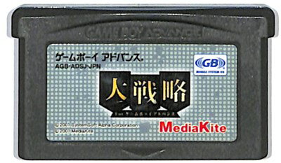 GBA 大戦略 For ゲームボーイアドバンス （ソフトのみ）【中古】