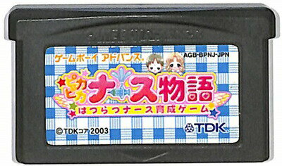 GBA ピカピカナース物語〜はつらつナース育成ゲーム〜 （ソフトのみ）【中古】