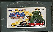 GBA コンバットチョロQ アドバンス大作戦 （ソフトのみ）【中古】