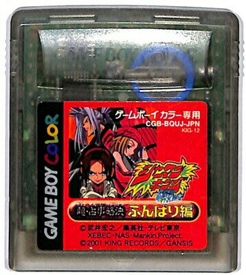 GBC シャーマンキング 超・占事略決 ふんばり編 【カラー専用】 （ソフトのみ）【中古】