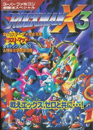 【SFC攻略本】 ロックマンX3 必勝法スペシャル 【中古】