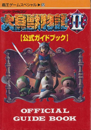 【SFC攻略本】 大貝獣物語2 公式ガイドブック （中古）