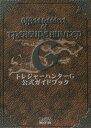 【SFC攻略本】 トレジャーハンターG 公式ガイドブック 【中古】