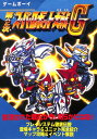 【GB攻略本】 第2次スーパーロボット大戦G （中古）