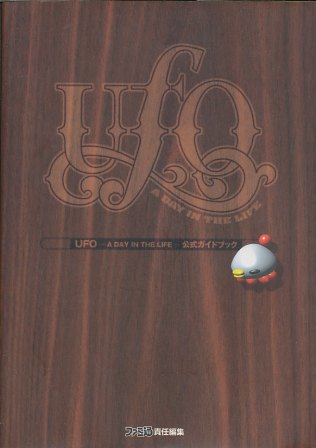 【PS攻略本】 UFO A DAY IN THE LIFE 公式ガイドブック 【中古】