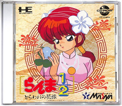 【PCE CD-ROM2】 らんま1/2 とらわれの花嫁 【中古】