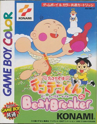 GBC 花さか天使テンテンくんのビートブレイカー （箱・説あり） 【中古】